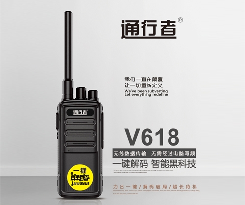 錦州通行者V618對(duì)講機(jī)