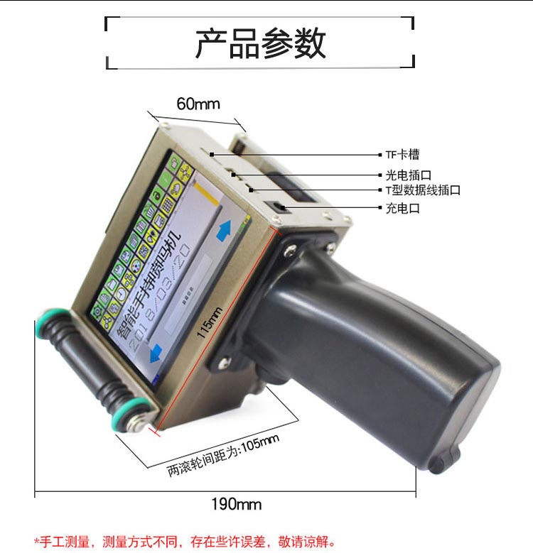 威領手持噴碼機的參數(shù)介紹